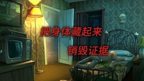 犯罪清理现场手游图1