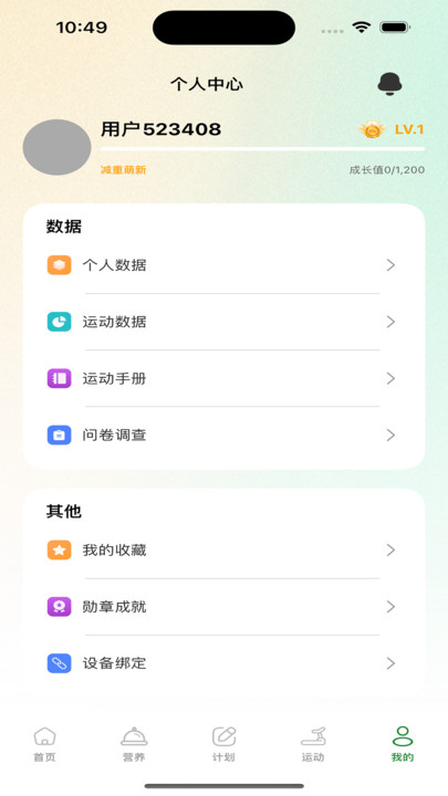 享动健康app图2