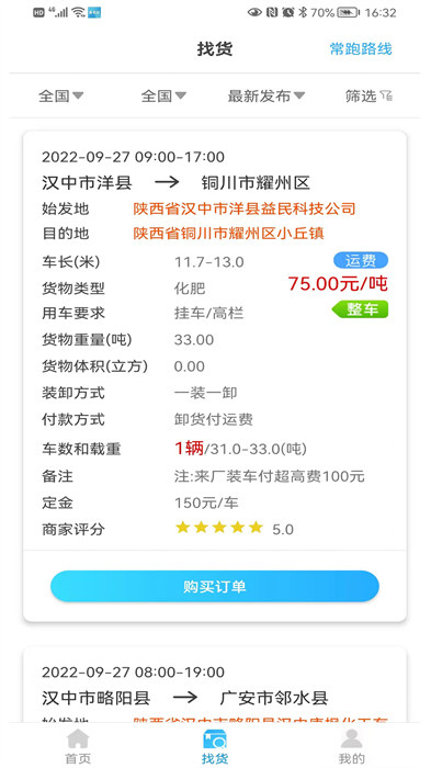 多卡拉货运信息平台图2