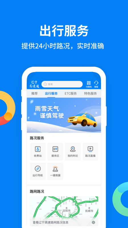 辽宁高速通app图1