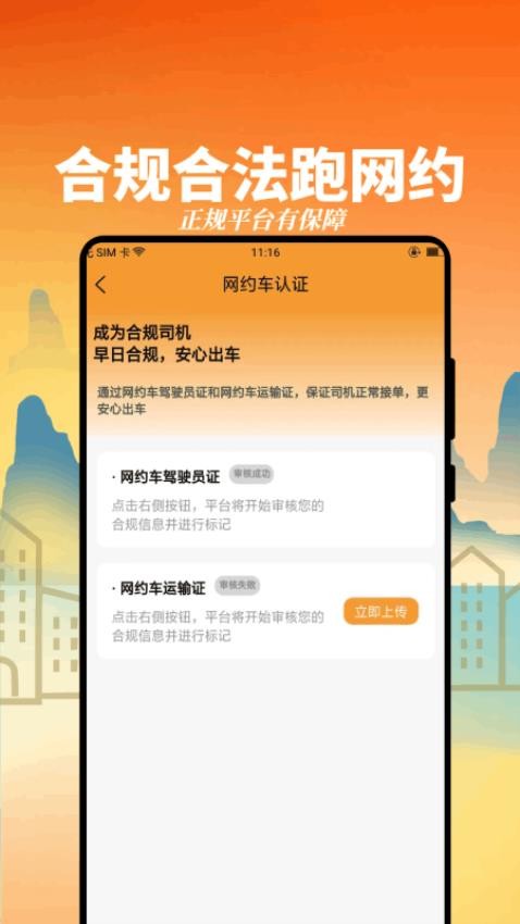 恒妍出行司机端app图4