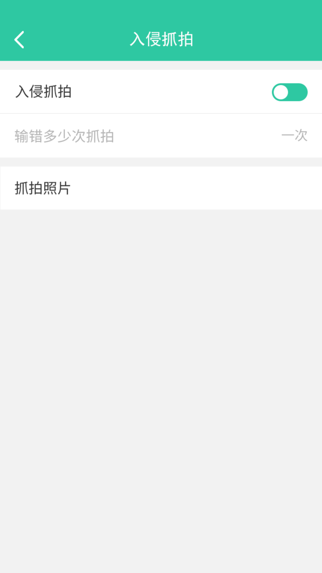 软件锁app图1
