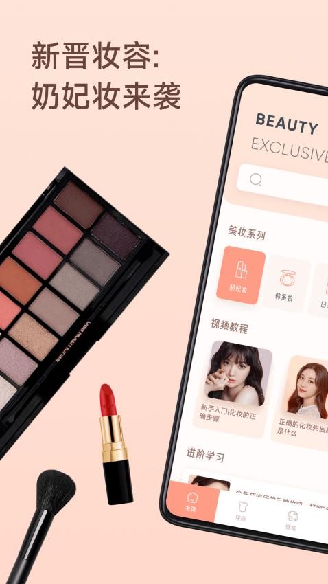 奶妃美妆app图2