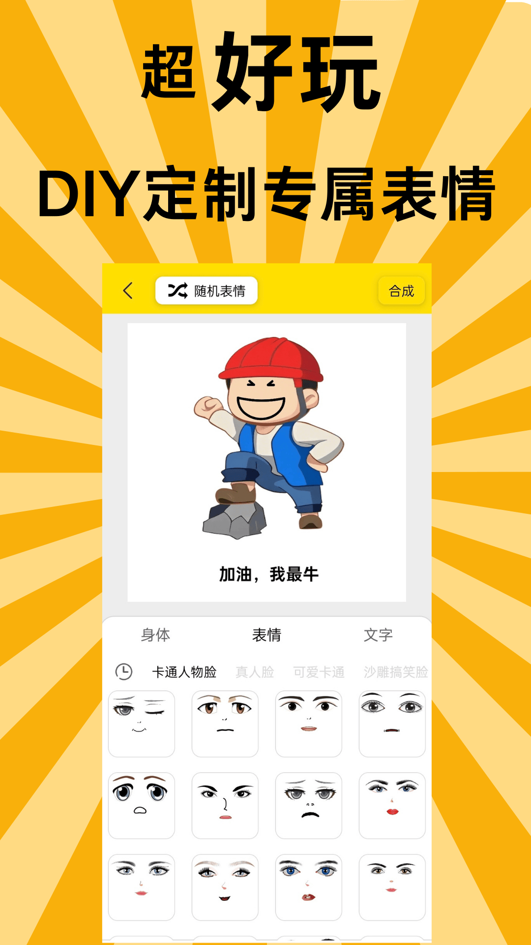 悦动表情包app图3