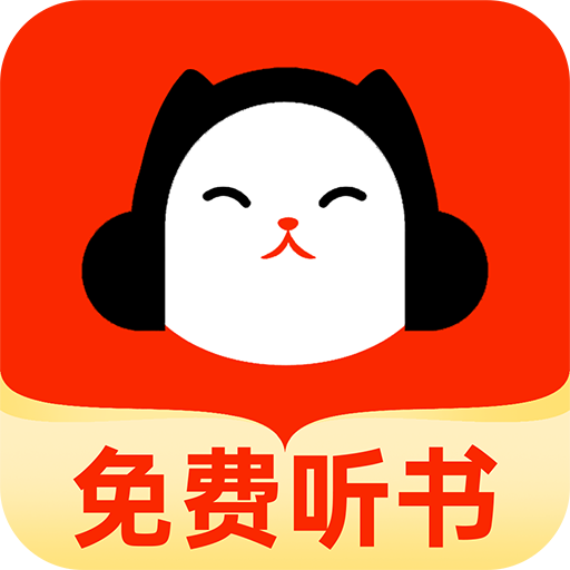懒猫免费听书app图标