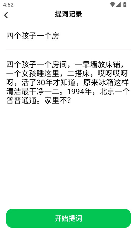 句句顺心软件图3