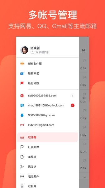 网易邮箱大师app图2
