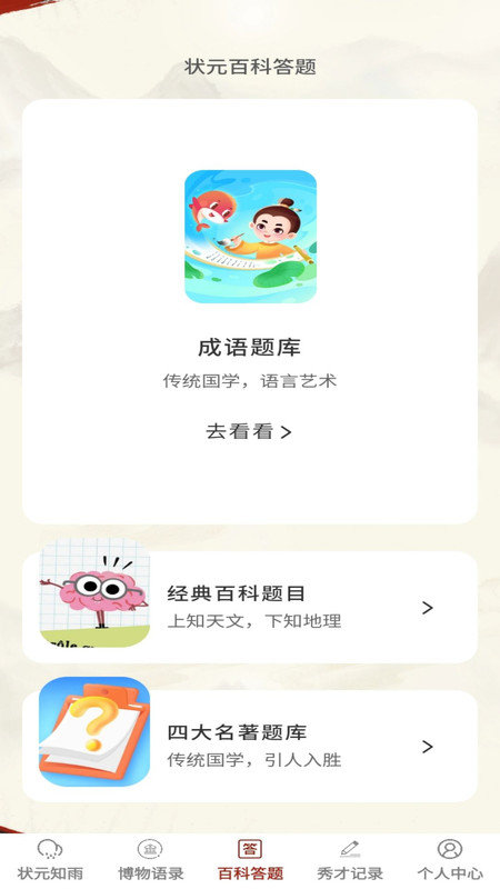 状元答多多APP图3