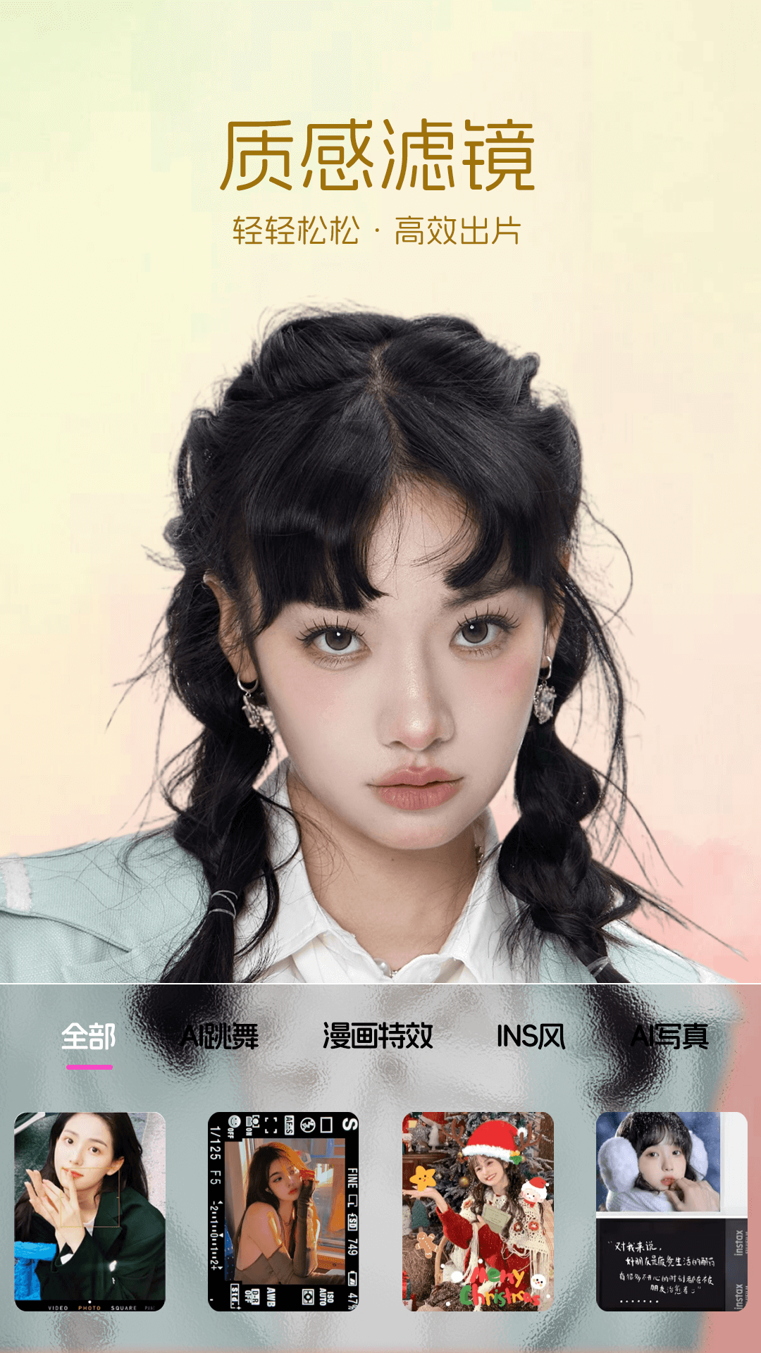 智能美颜P图app