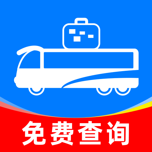 大巴车票助手app图标