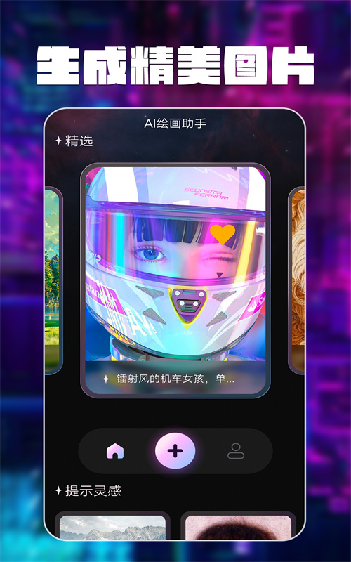 智绘AI画师app图2