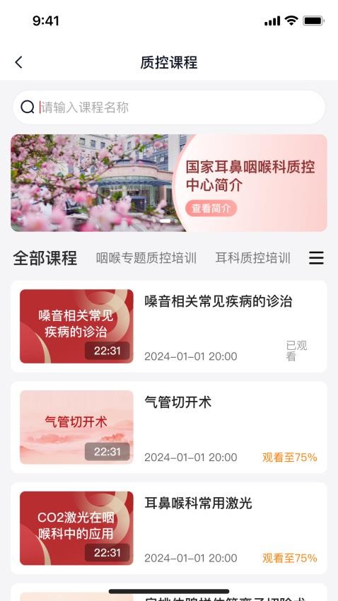 ENT质控app图1
