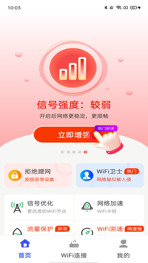 万能WiFi天天连app图1
