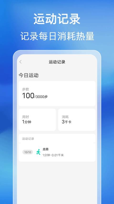 知音计步app图1
