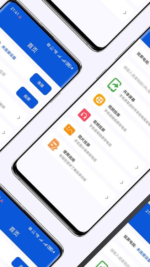 手机投屏电视助手软件图1