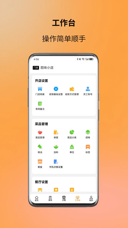 图味商家app
