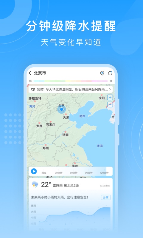 知心天气预报最新版图4