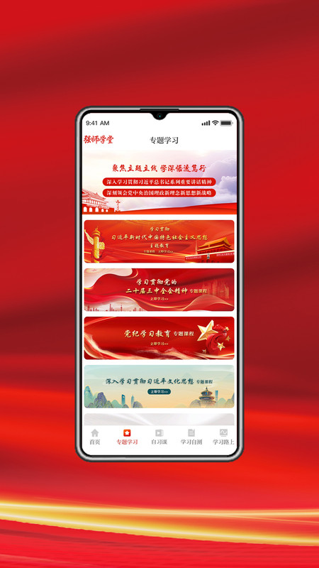 强师学堂app