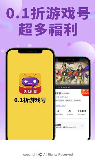 0.1折游戏号app