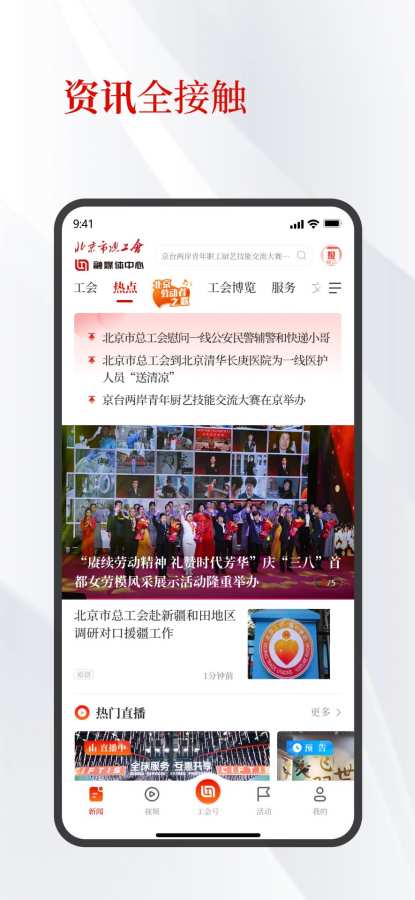 北京工会app图1