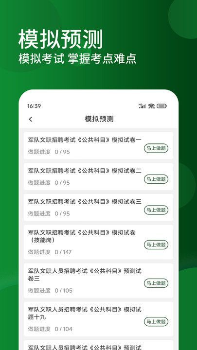 军队文职精题库app图3