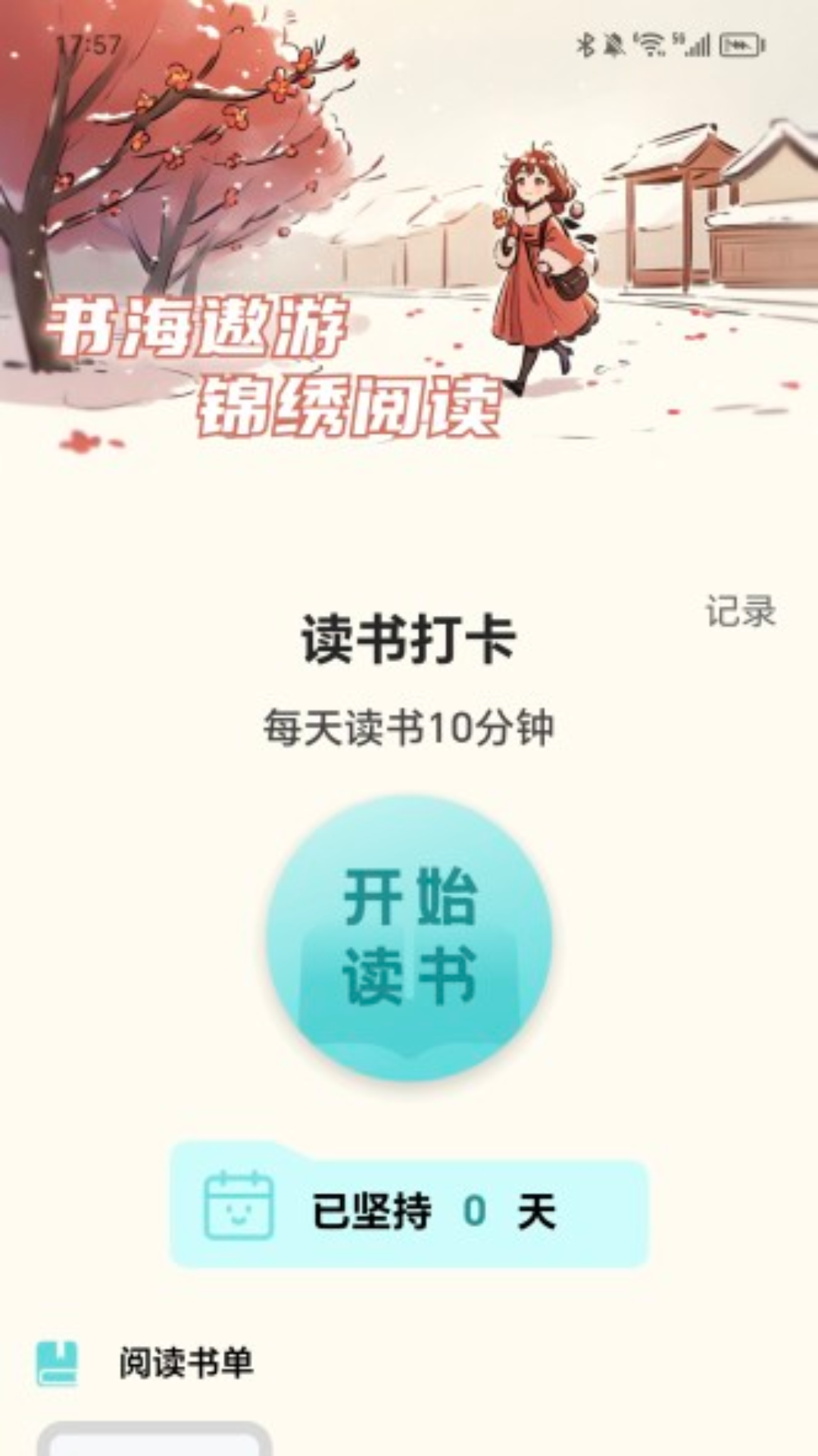 锦绣计步app图2