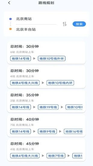 实时找公交app图1