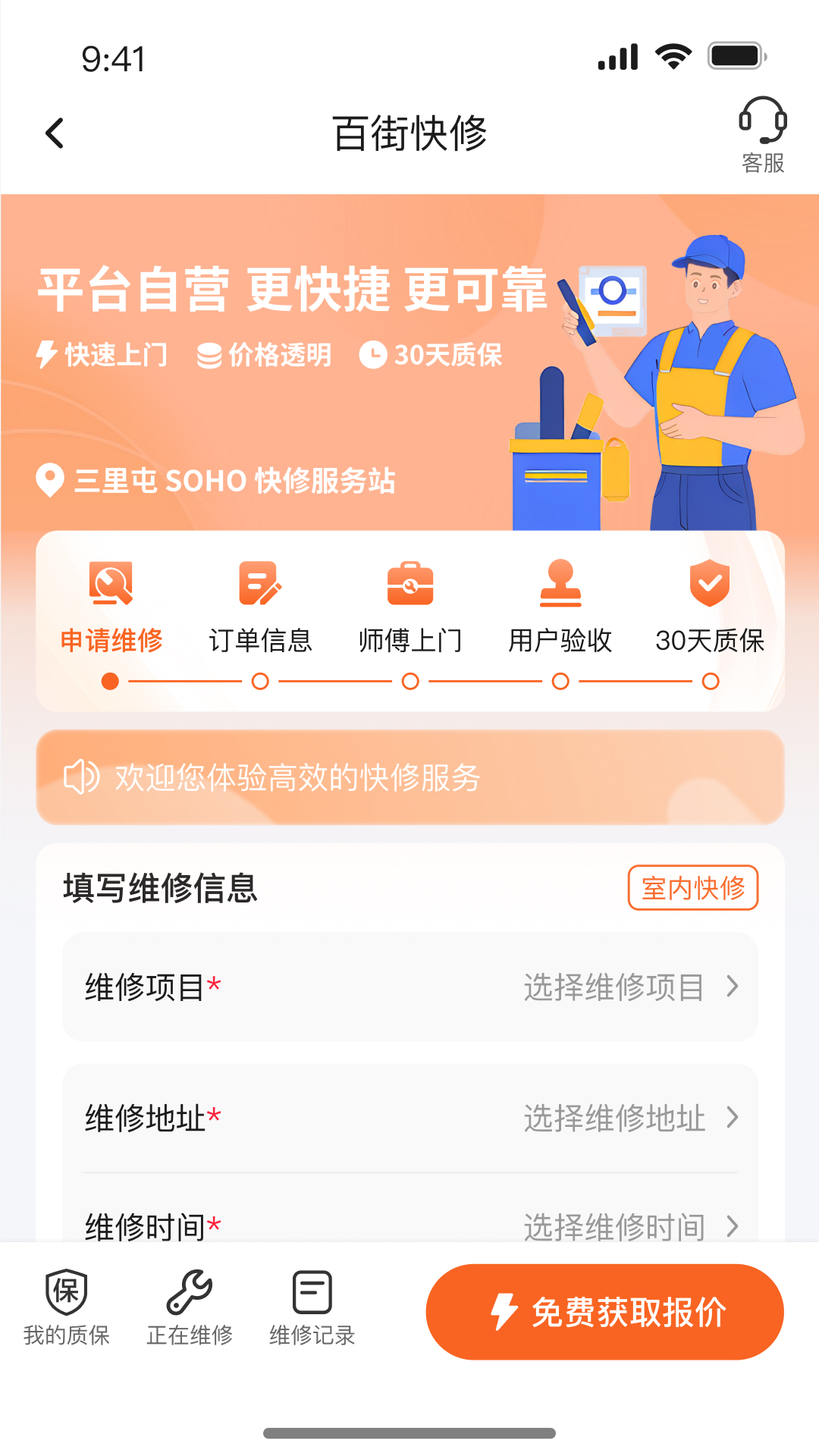 尚百街app图1