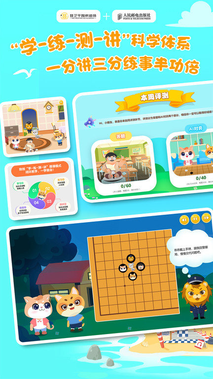 优枢围棋app图1