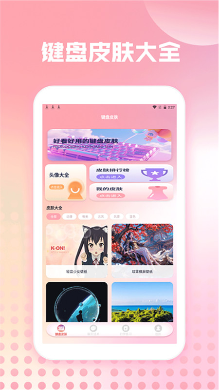 蜜语键盘组件app图2