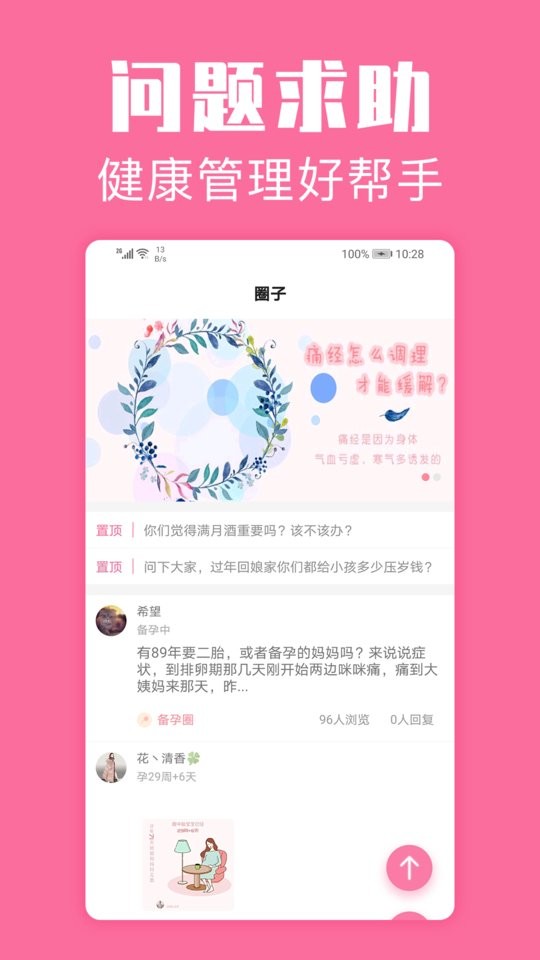 经期管家app图1