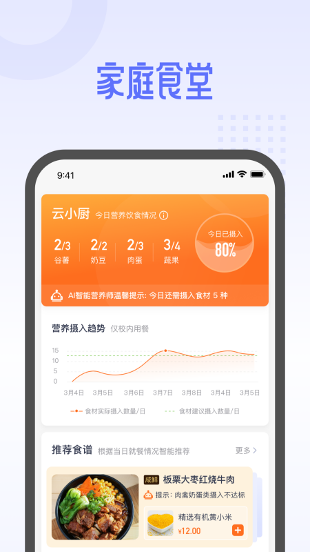 平安云厨app图2