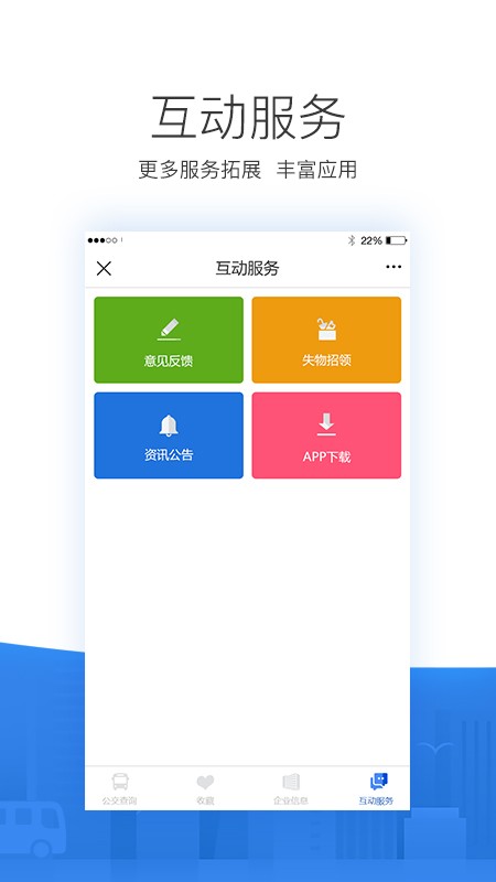 掌尚公交app图1