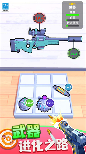 武器向前冲安卓版图2