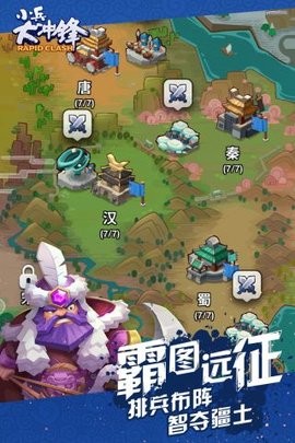 小兵大冲锋九游版图3