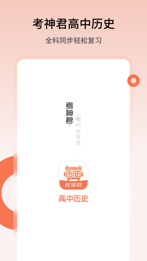 高中历史app