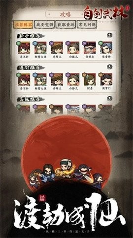 自创武林手游图3