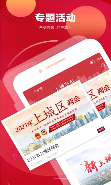 上城发布官网版图3