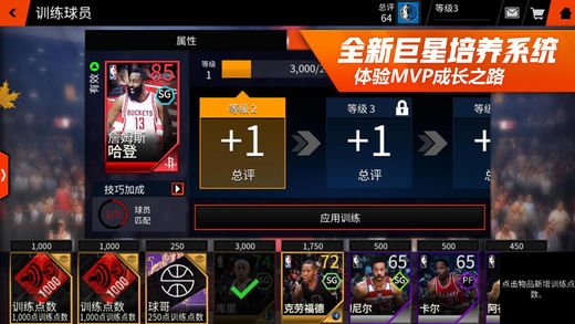 NBA LIVE安装器手游图2