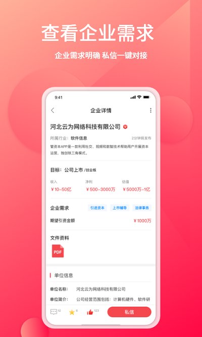 管资本app图2