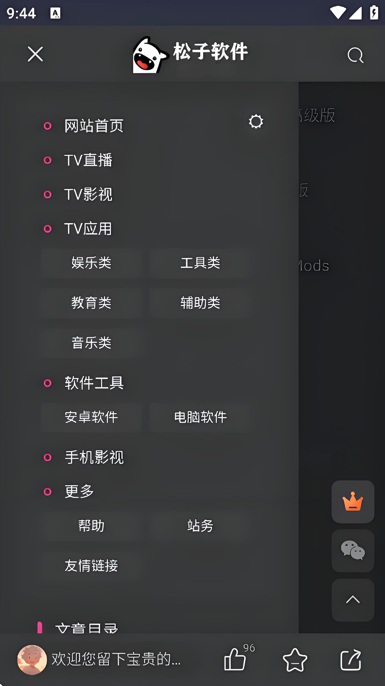 松子软件图3