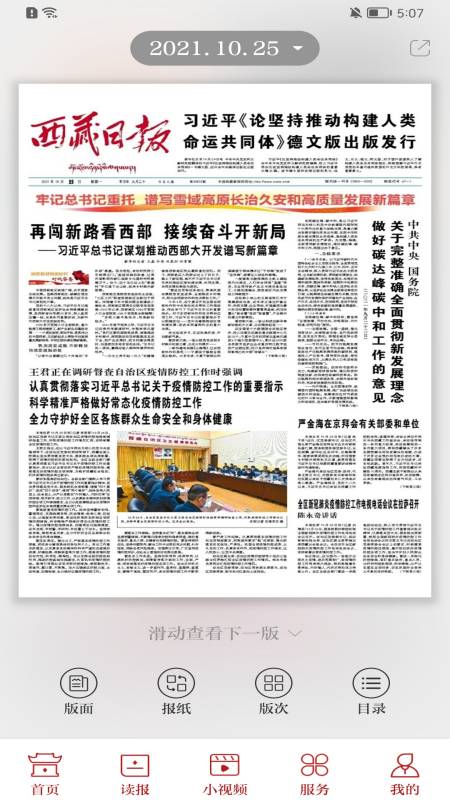 西藏日报官网版图1