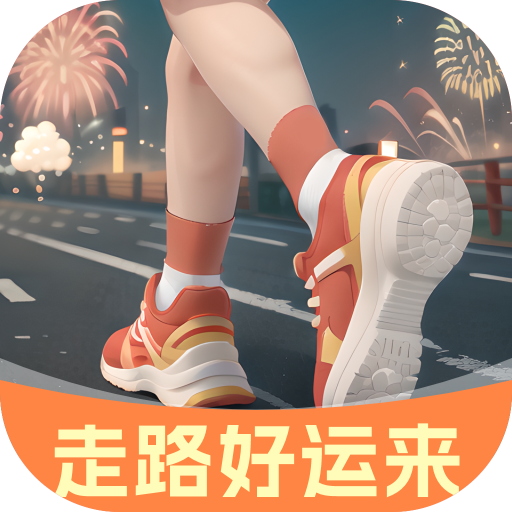 走路好运来app图标