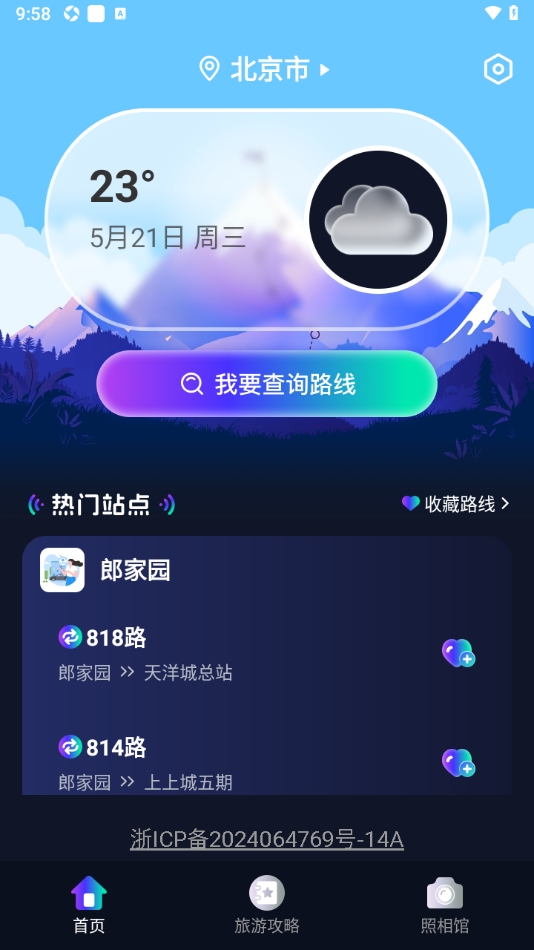 车到啦app图4
