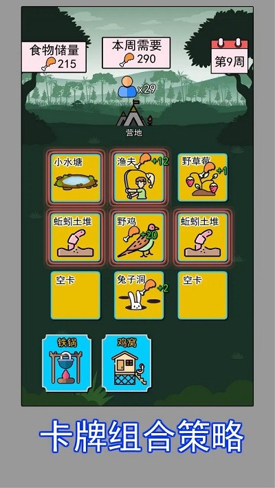 荒野觅食最新版