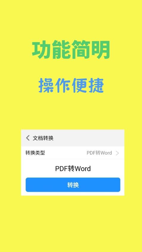 文档转换通软件图3