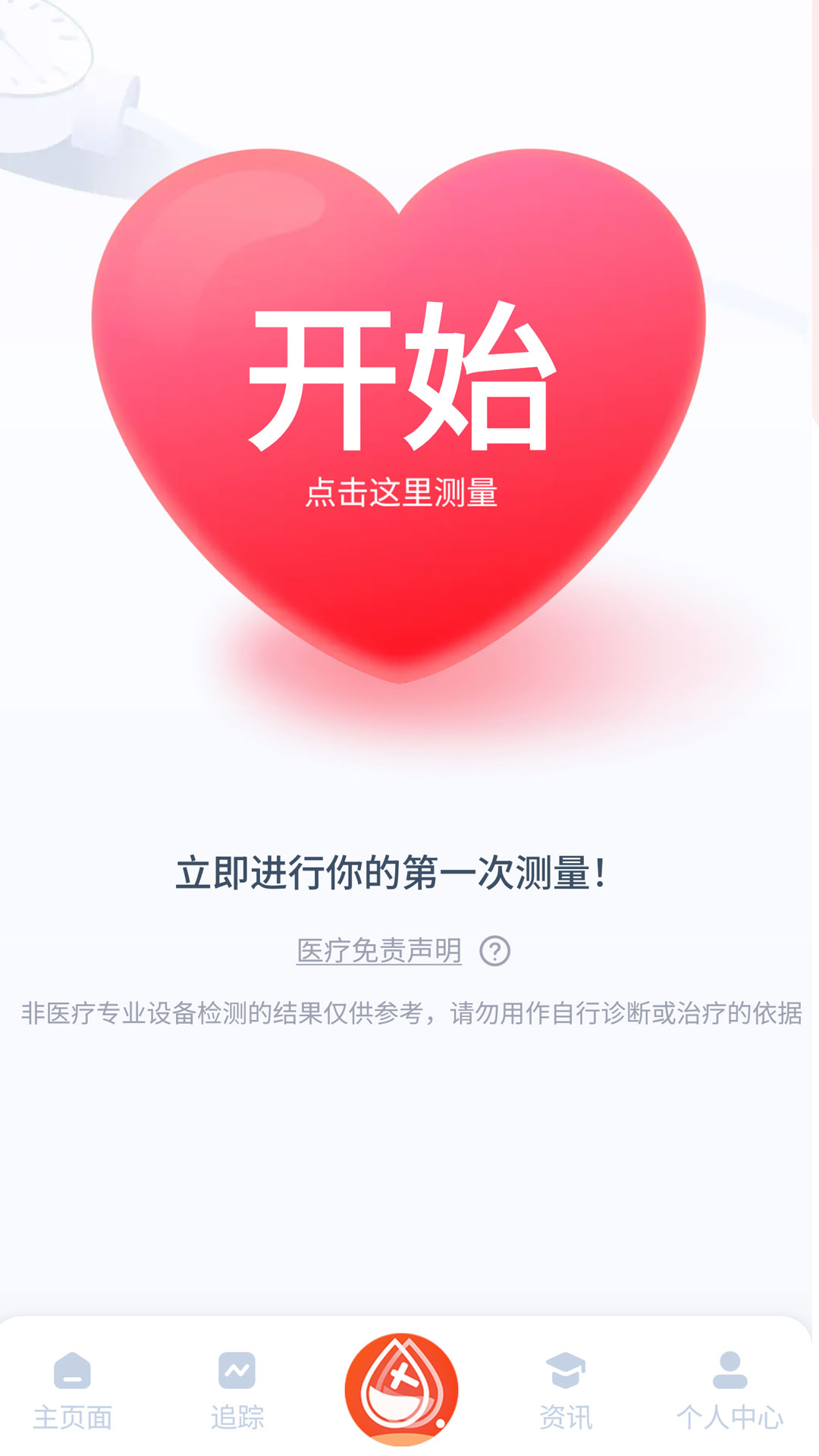 体检专家app图2