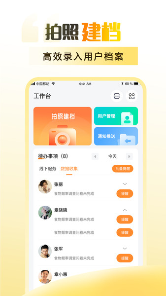 知食有方app