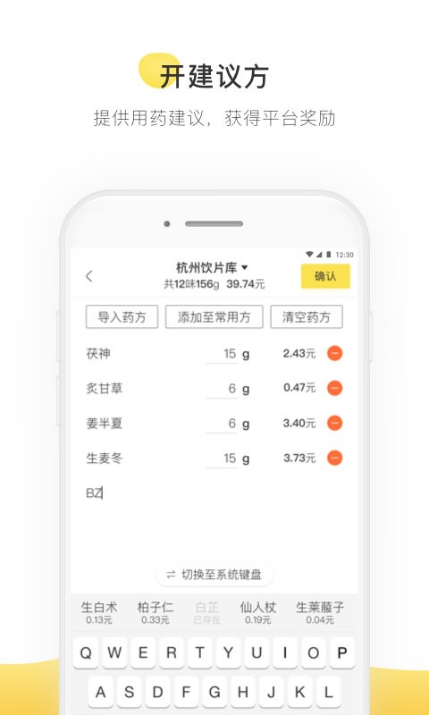 甘草医生医生端app图2