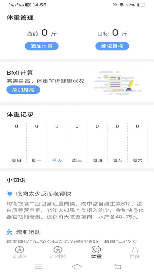 朝暮计步app